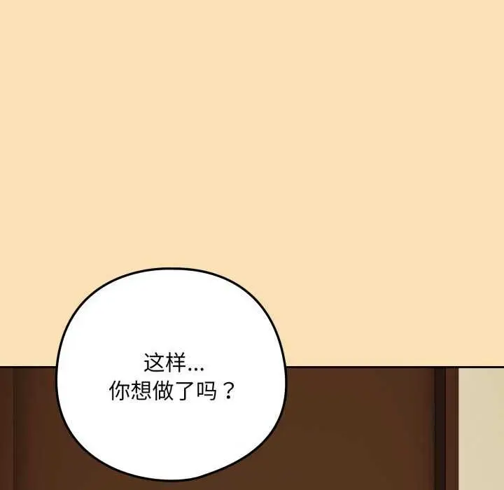 漫画《下班后的例行恋爱》第64话第87张图