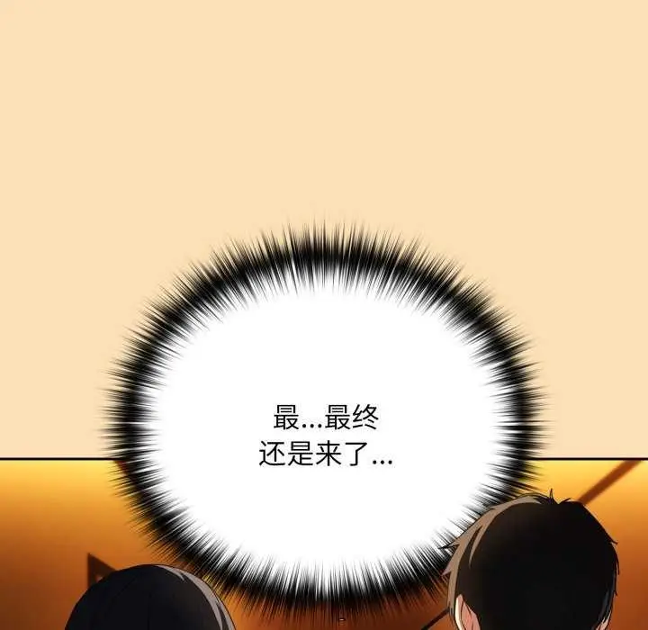 漫画《下班后的例行恋爱》第64话第9张图
