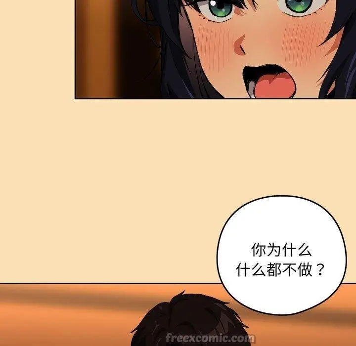 漫画《下班后的例行恋爱》第65话第15张图