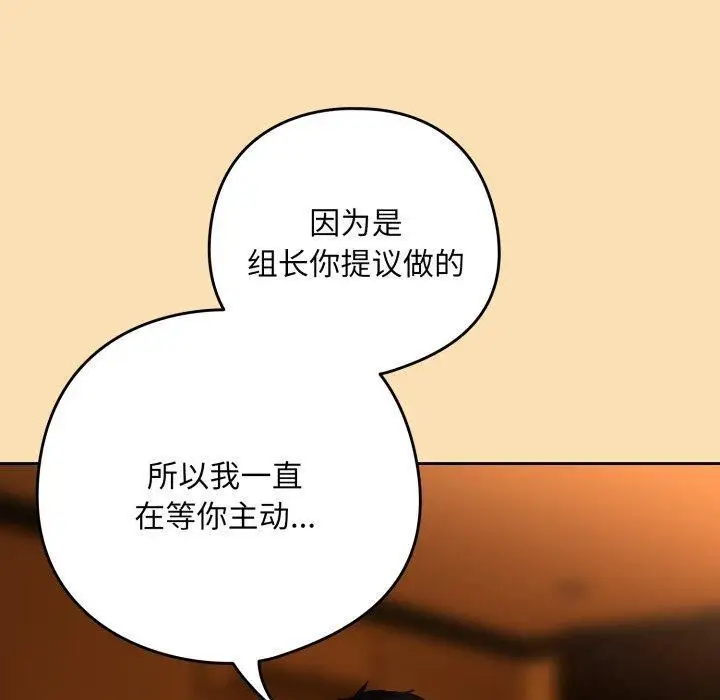 漫画《下班后的例行恋爱》第65话第17张图