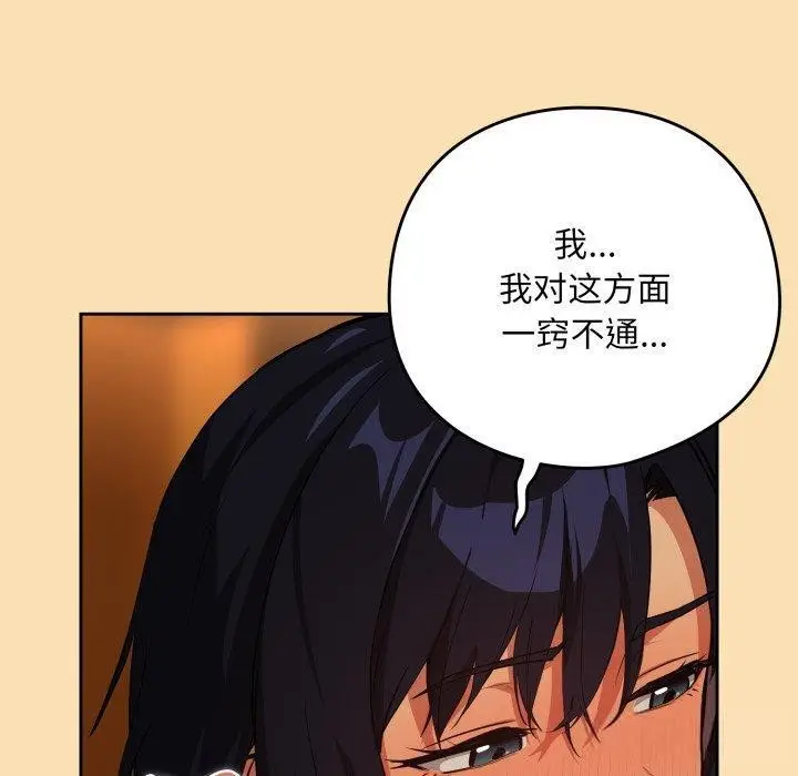 漫画《下班后的例行恋爱》第65话第21张图