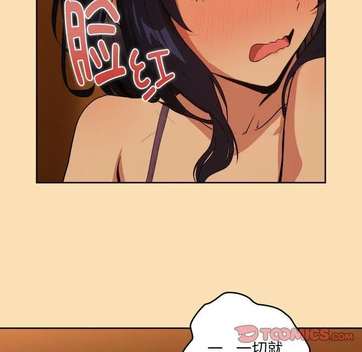 漫画《下班后的例行恋爱》第65话第22张图