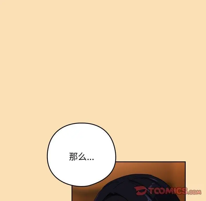 漫画《下班后的例行恋爱》第65话第26张图