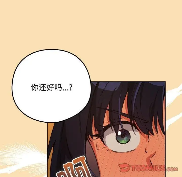 漫画《下班后的例行恋爱》第65话第42张图