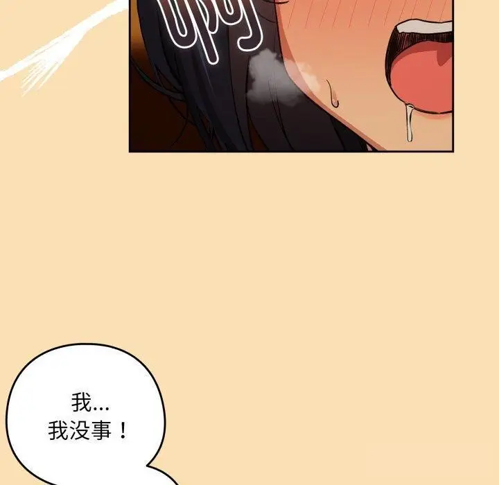 漫画《下班后的例行恋爱》第65话第43张图
