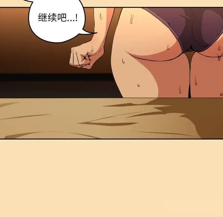 漫画《下班后的例行恋爱》第65话第44张图