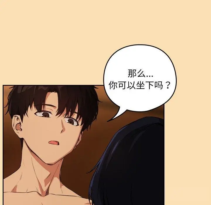 漫画《下班后的例行恋爱》第65话第55张图