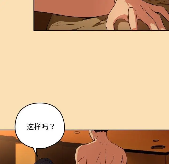 漫画《下班后的例行恋爱》第65话第57张图