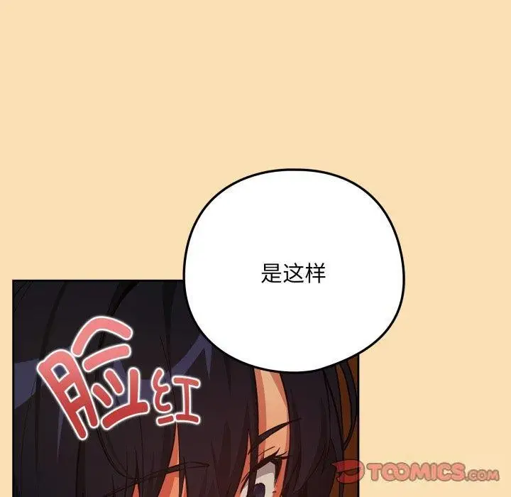 漫画《下班后的例行恋爱》第65话第62张图