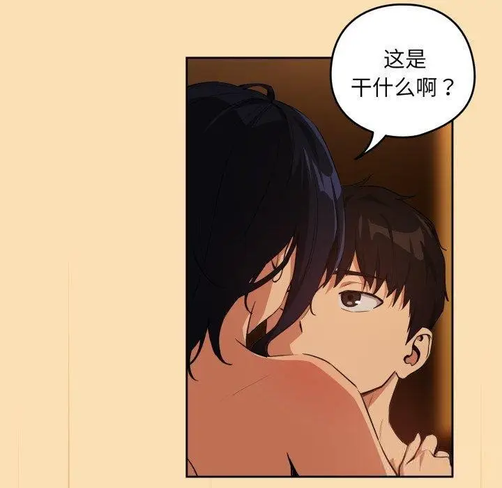 漫画《下班后的例行恋爱》第65话第64张图