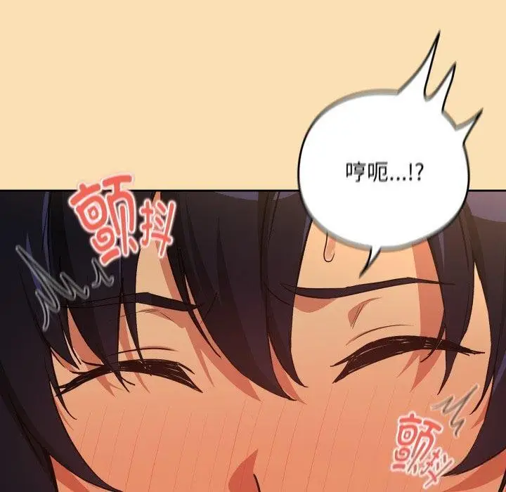漫画《下班后的例行恋爱》第65话第69张图