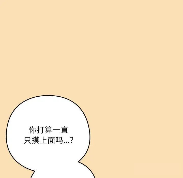 漫画《下班后的例行恋爱》第65话第76张图