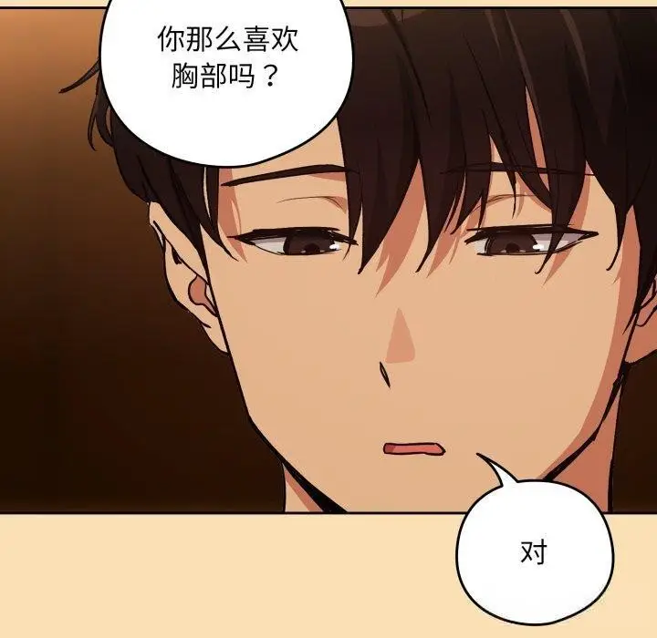 漫画《下班后的例行恋爱》第65话第77张图