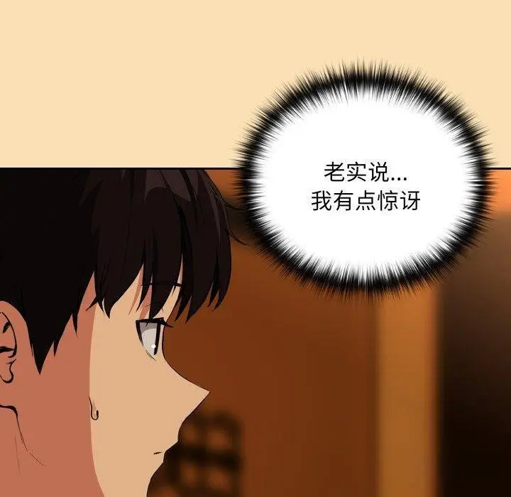 漫画《下班后的例行恋爱》第65话第8张图