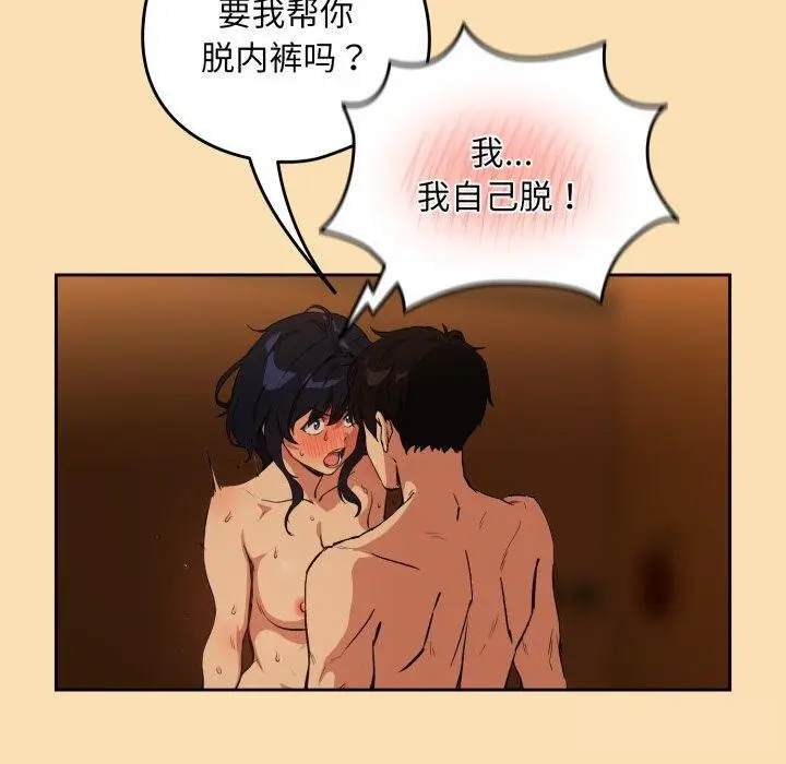 漫画《下班后的例行恋爱》第65话第85张图