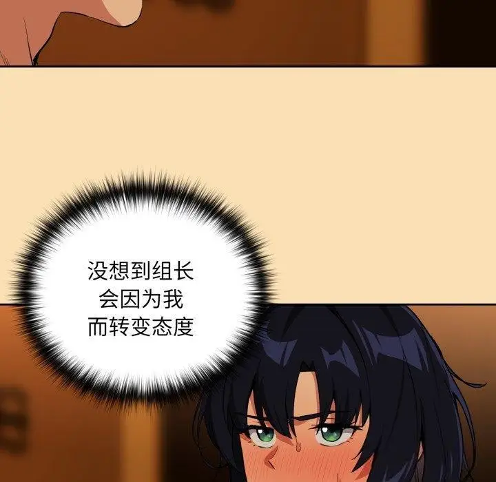 漫画《下班后的例行恋爱》第65话第9张图