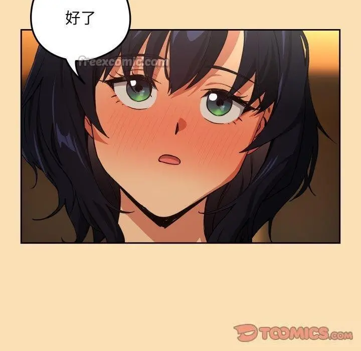 漫画《下班后的例行恋爱》第65话第90张图