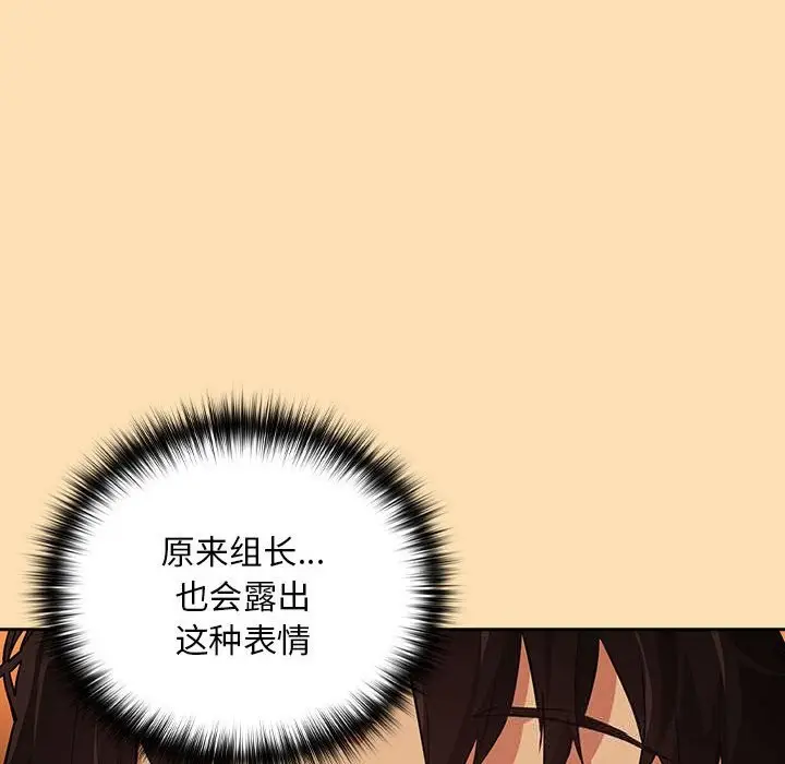 漫画《下班后的例行恋爱》第66话第101张图