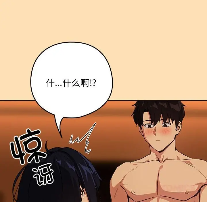 漫画《下班后的例行恋爱》第66话第111张图