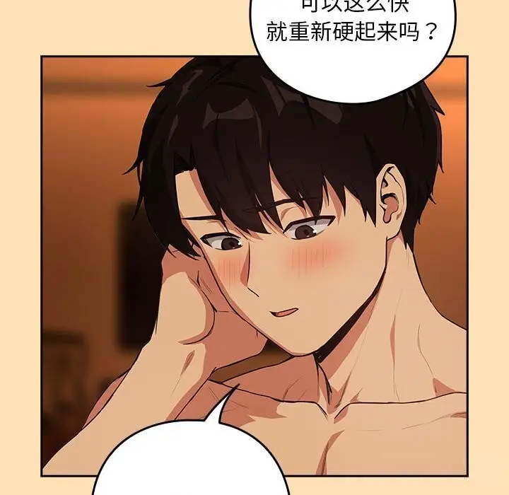 漫画《下班后的例行恋爱》第66话第113张图