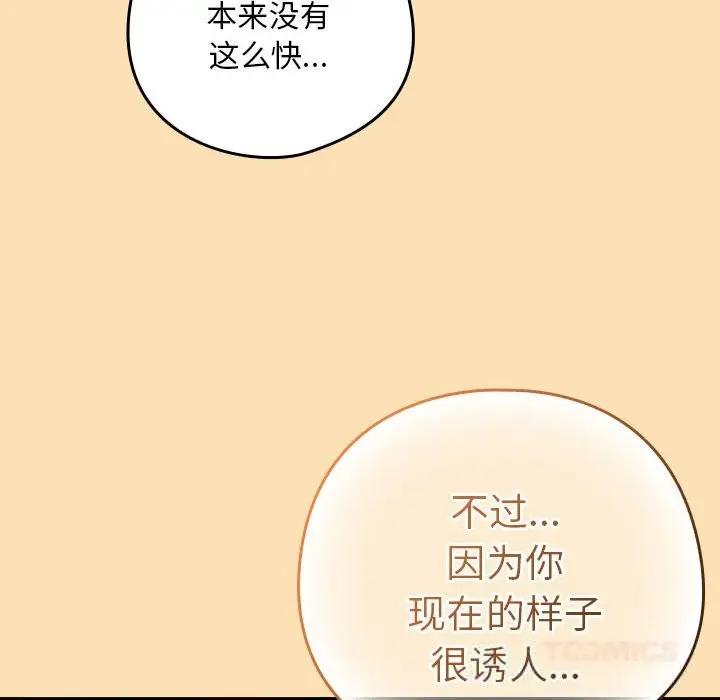 漫画《下班后的例行恋爱》第66话第114张图