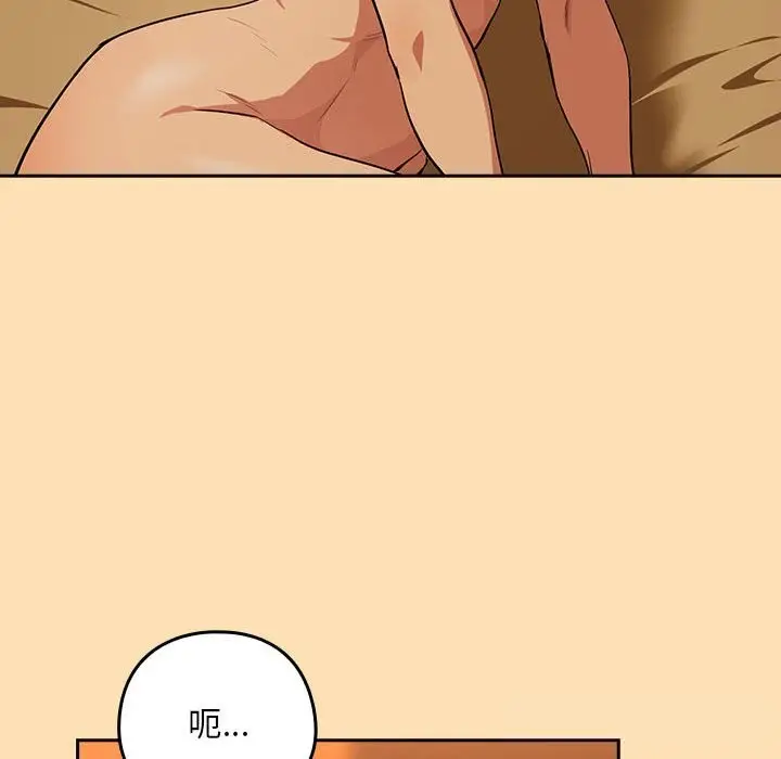 漫画《下班后的例行恋爱》第66话第116张图