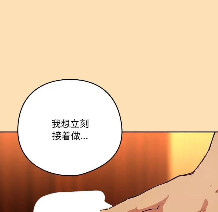 漫画《下班后的例行恋爱》第66话第118张图