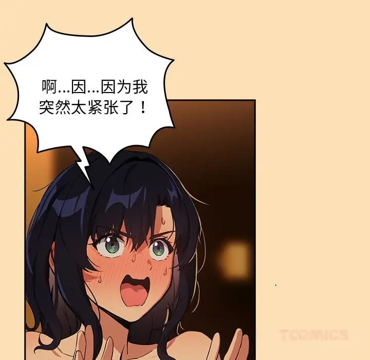 漫画《下班后的例行恋爱》第66话第18张图