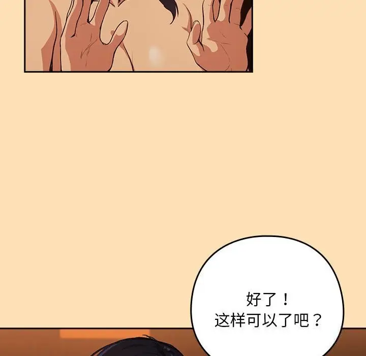 漫画《下班后的例行恋爱》第66话第19张图