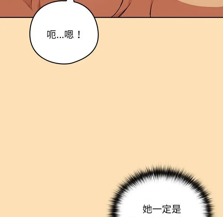 漫画《下班后的例行恋爱》第66话第28张图