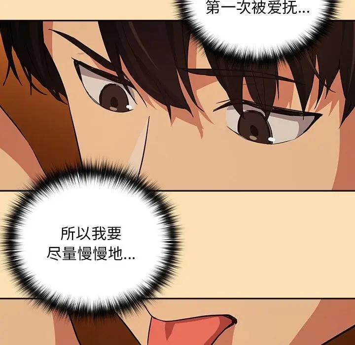 漫画《下班后的例行恋爱》第66话第29张图