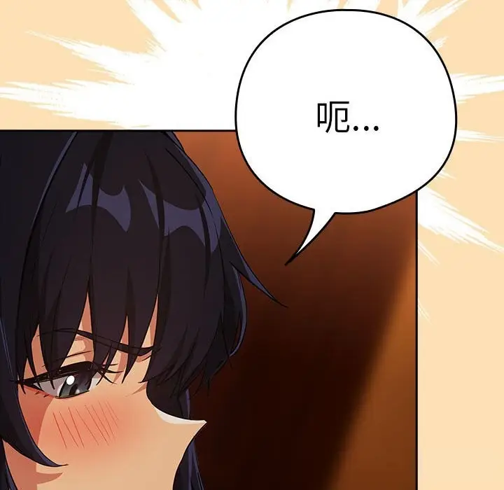 漫画《下班后的例行恋爱》第66话第31张图