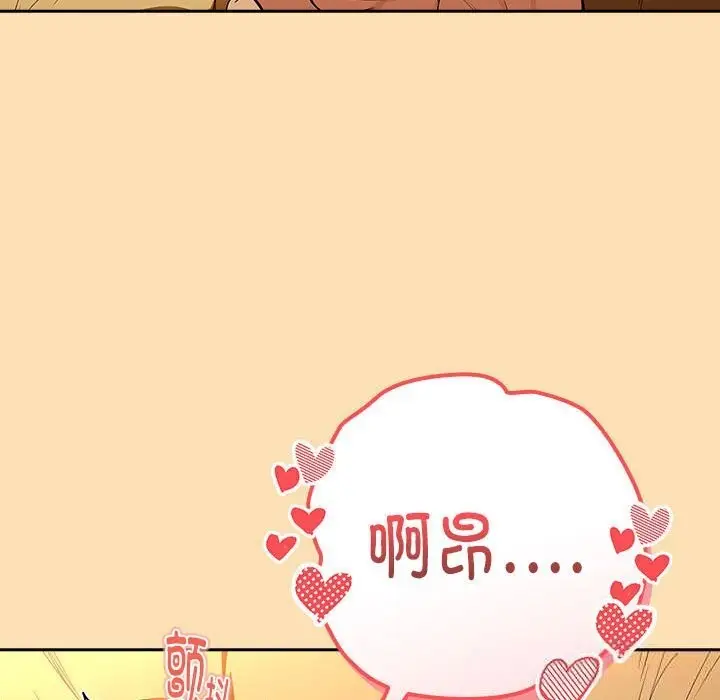 漫画《下班后的例行恋爱》第66话第38张图