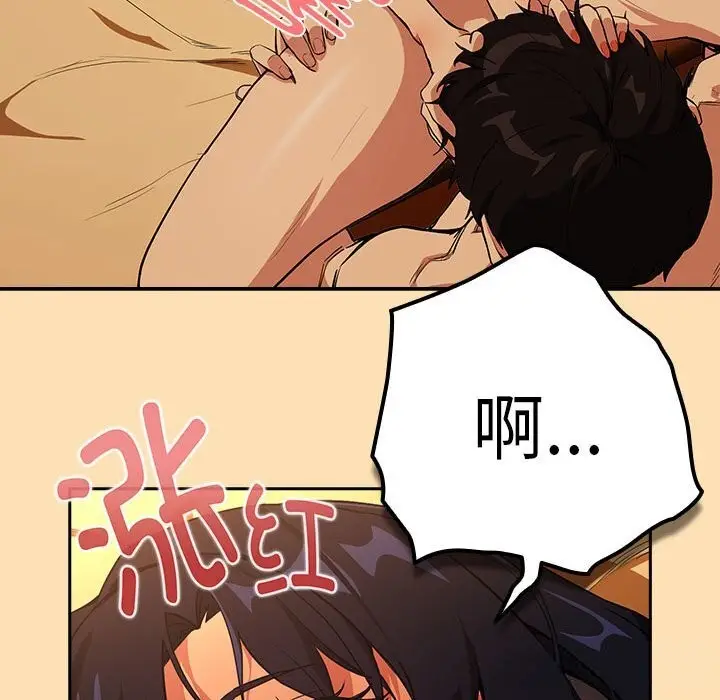 漫画《下班后的例行恋爱》第66话第40张图