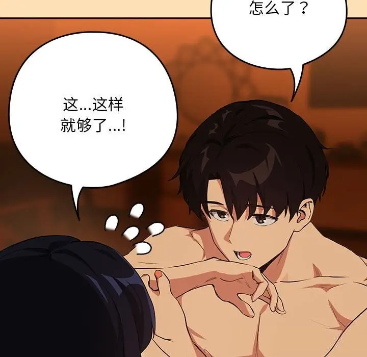 漫画《下班后的例行恋爱》第66话第44张图