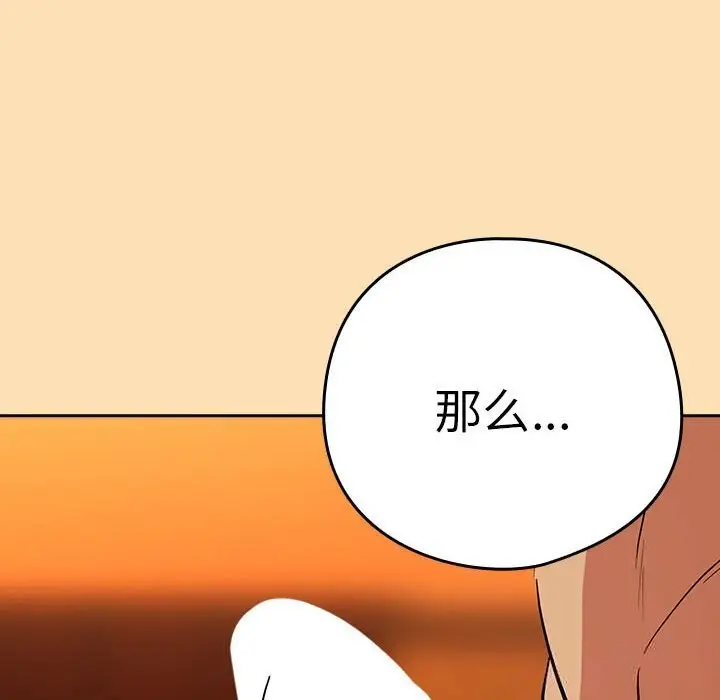 漫画《下班后的例行恋爱》第66话第47张图