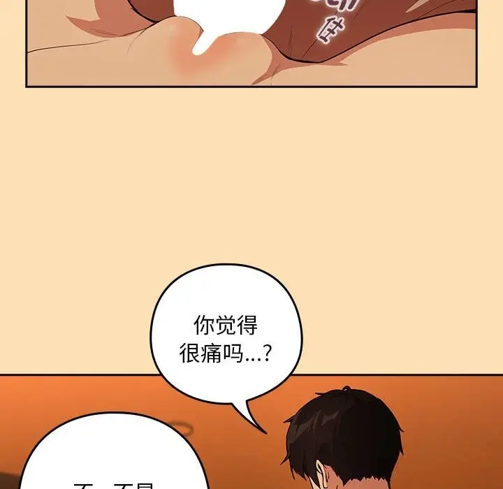 漫画《下班后的例行恋爱》第66话第55张图