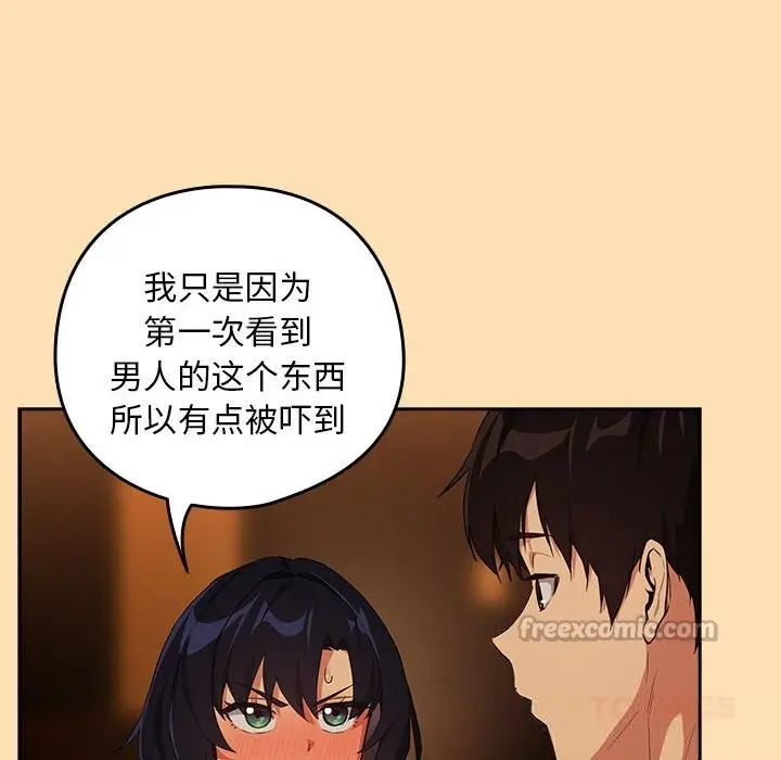 漫画《下班后的例行恋爱》第66话第60张图