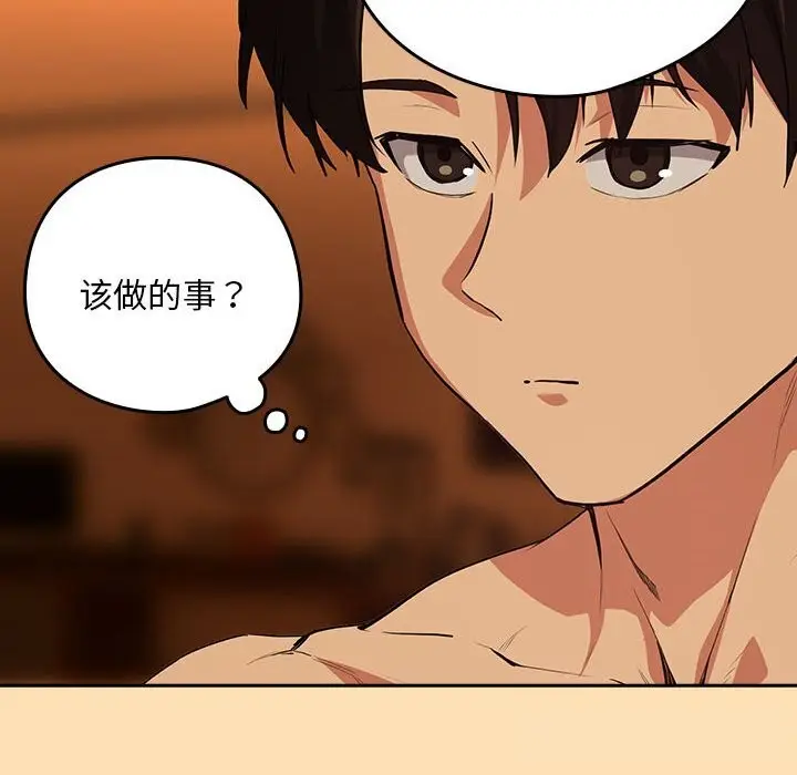 漫画《下班后的例行恋爱》第66话第62张图