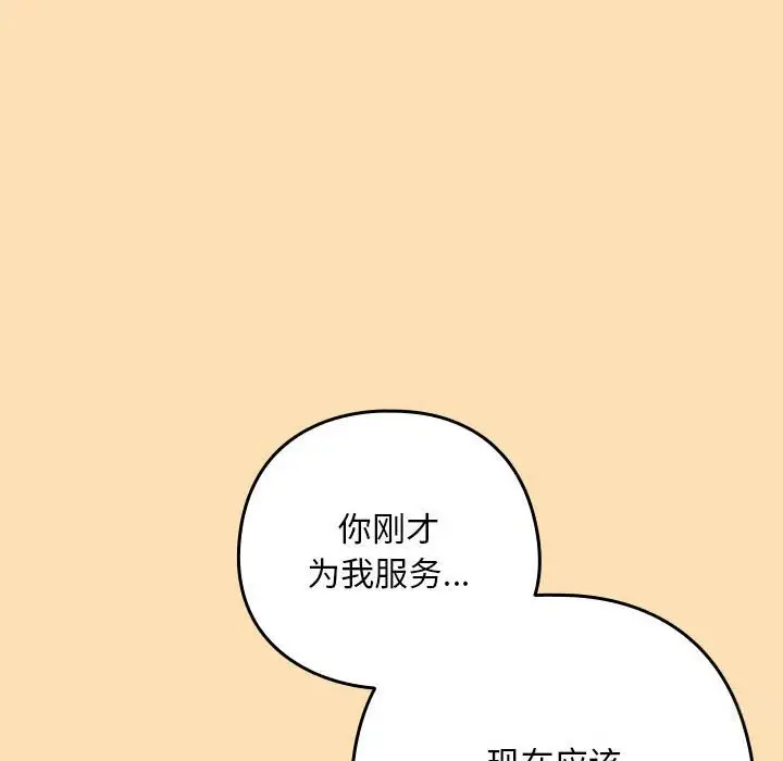 漫画《下班后的例行恋爱》第66话第68张图