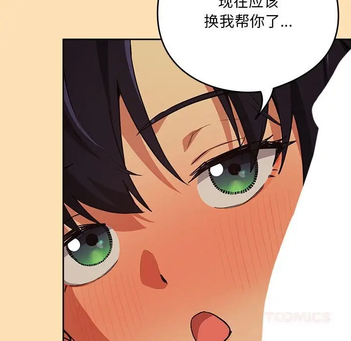 漫画《下班后的例行恋爱》第66话第69张图