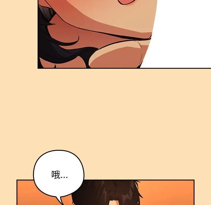 漫画《下班后的例行恋爱》第66话第70张图