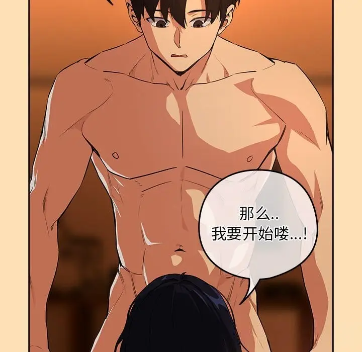 漫画《下班后的例行恋爱》第66话第71张图