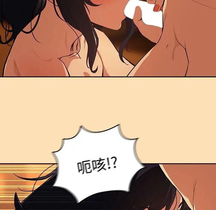漫画《下班后的例行恋爱》第66话第79张图