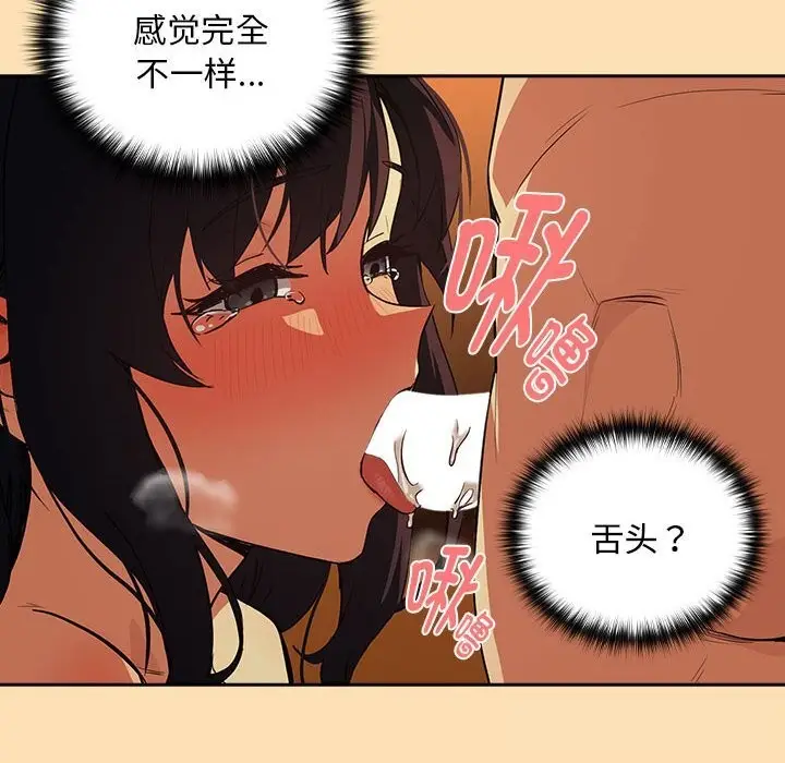 漫画《下班后的例行恋爱》第66话第83张图