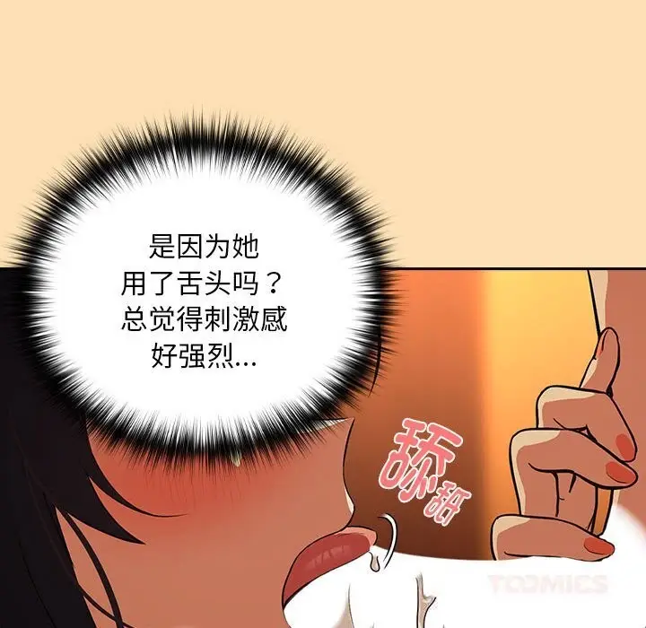 漫画《下班后的例行恋爱》第66话第84张图