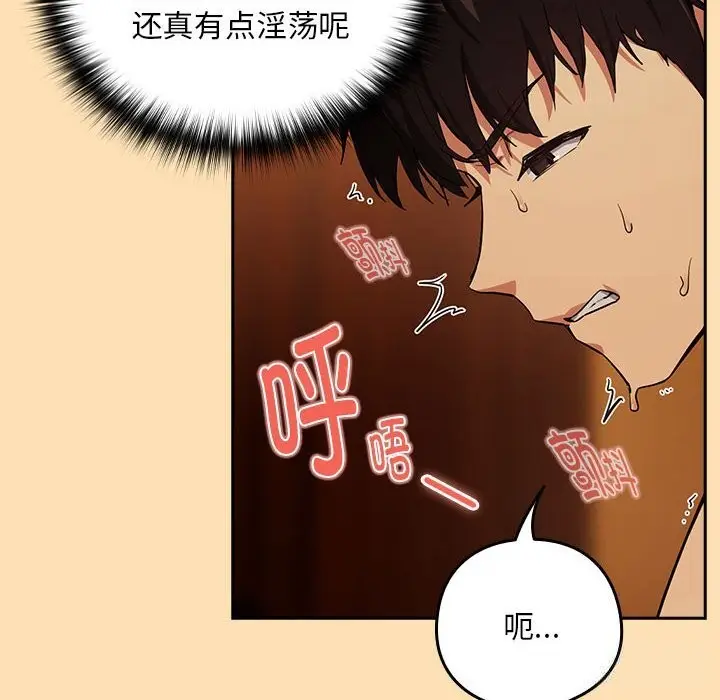 漫画《下班后的例行恋爱》第66话第88张图