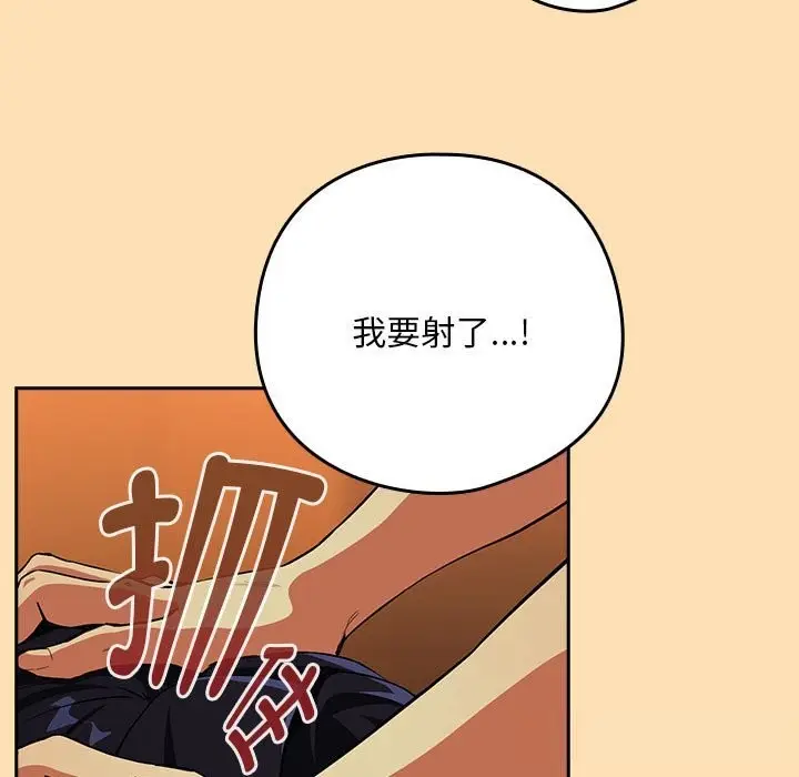 漫画《下班后的例行恋爱》第66话第89张图