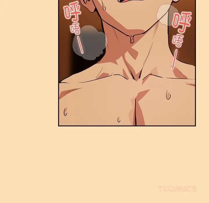 漫画《下班后的例行恋爱》第66话第96张图