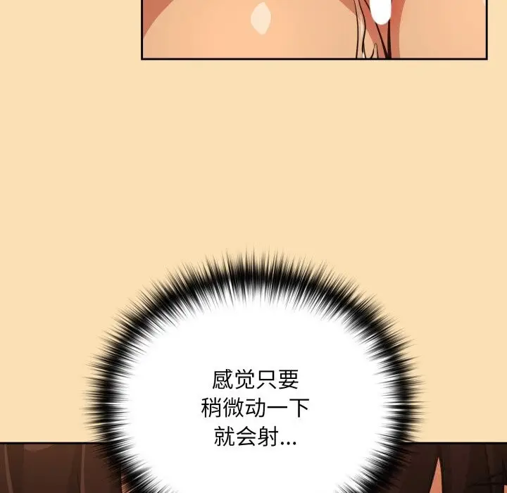 漫画《下班后的例行恋爱》第67话第101张图